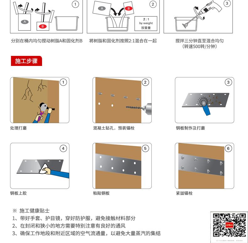 包钢青山粘钢加固施工过程